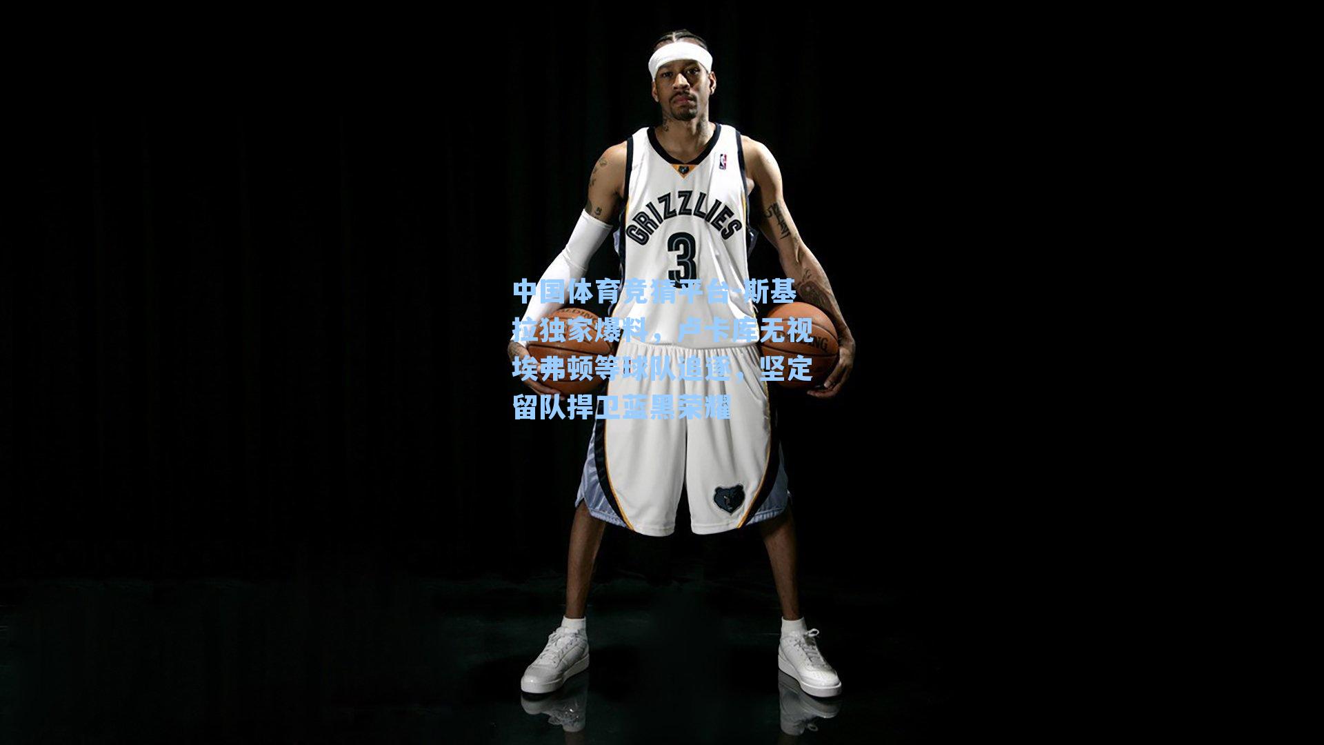 中国体育竞猜平台-斯基拉独家爆料，卢卡库无视埃弗顿等球队追逐，坚定留队捍卫蓝黑荣耀