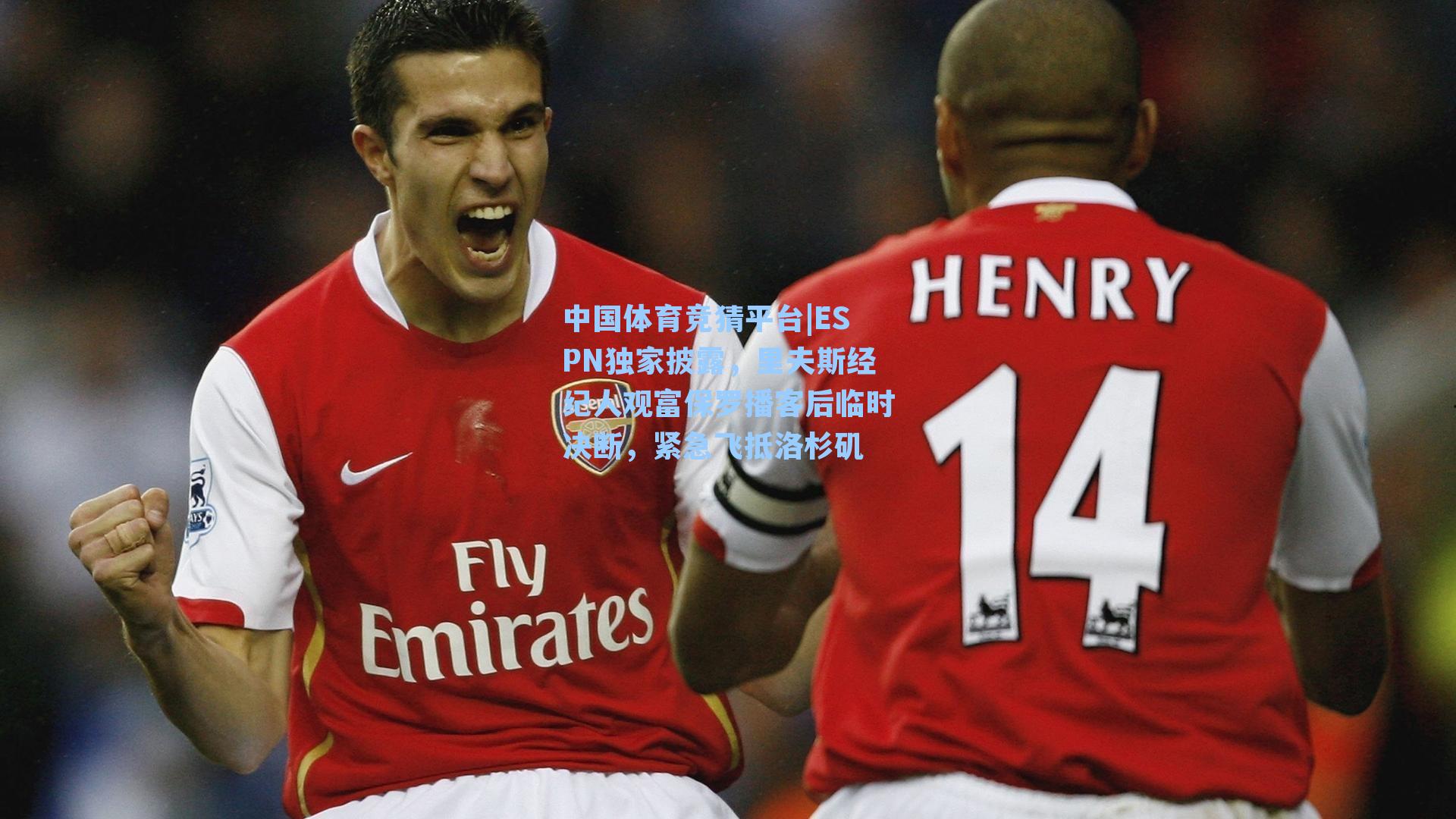 中国体育竞猜平台|ESPN独家披露，里夫斯经纪人观富保罗播客后临时决断，紧急飞抵洛杉矶